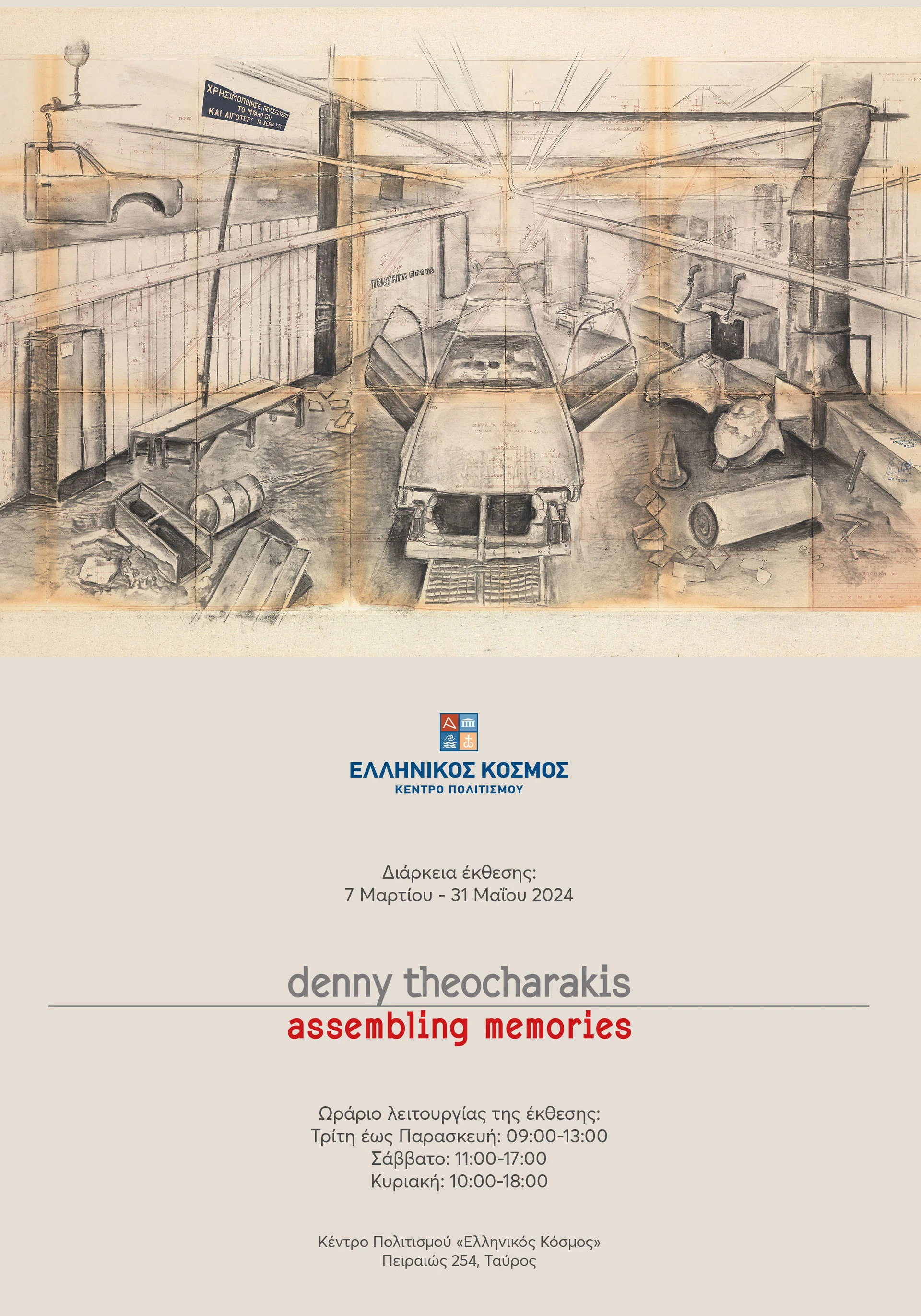 Denny Theocharakis assembling memories